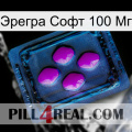 Эрегра Софт 100 Мг 04